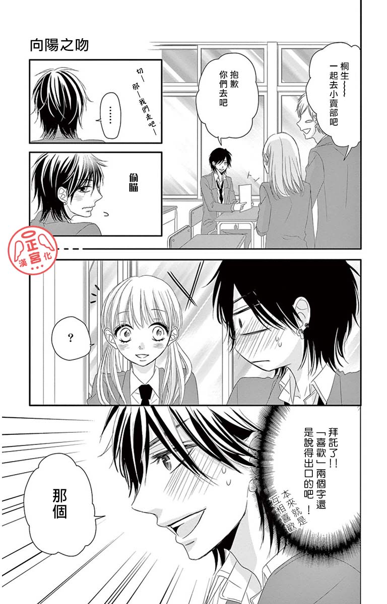 向陽之吻 - 第3話 - 5