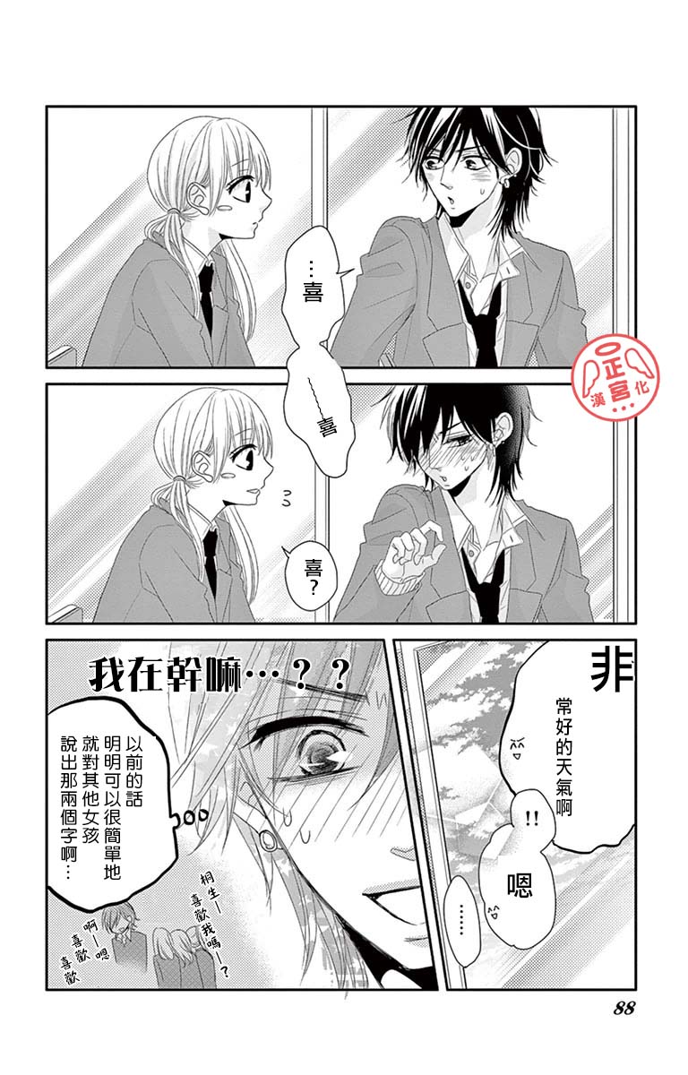 向陽之吻 - 第3話 - 6