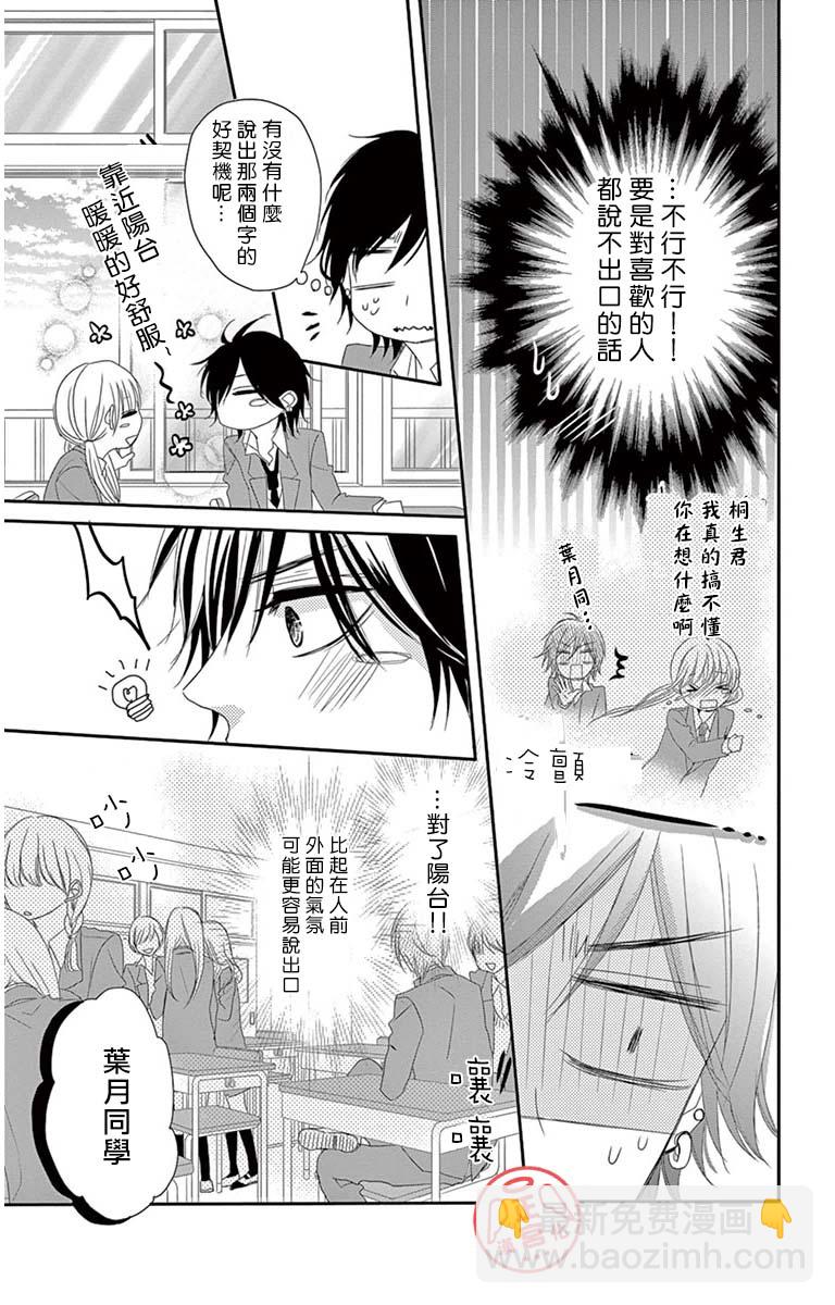 向陽之吻 - 第3話 - 1