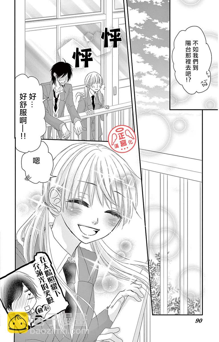 向陽之吻 - 第3話 - 2