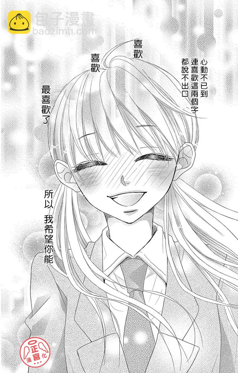 向陽之吻 - 第3話 - 3