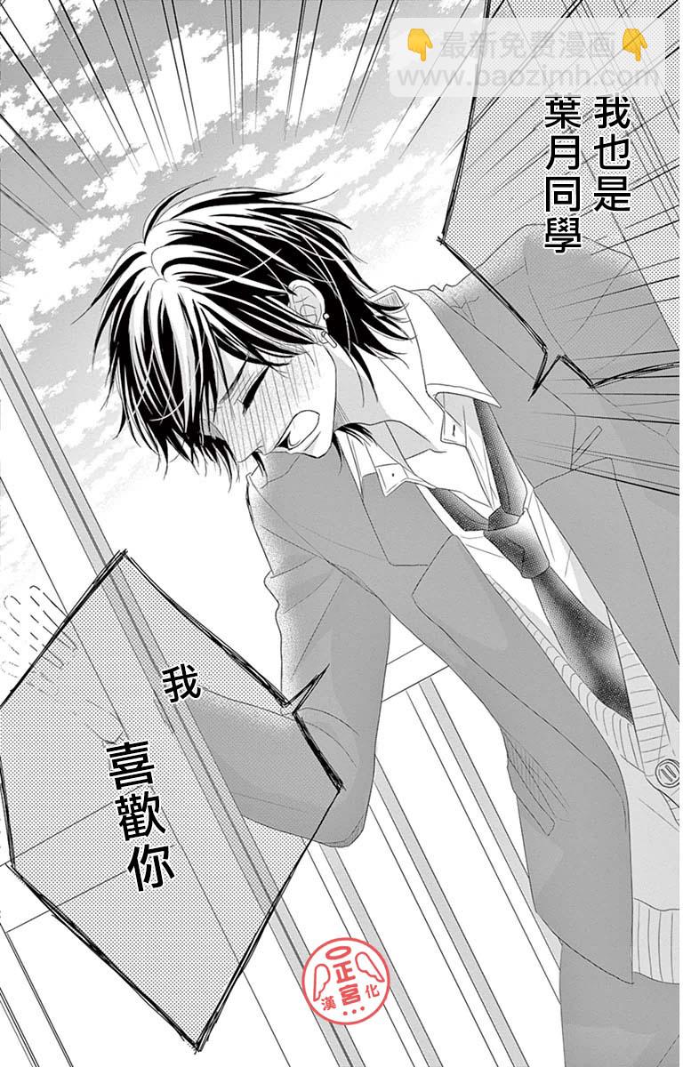 向陽之吻 - 第3話 - 6