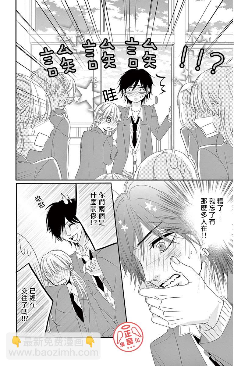 向陽之吻 - 第3話 - 2