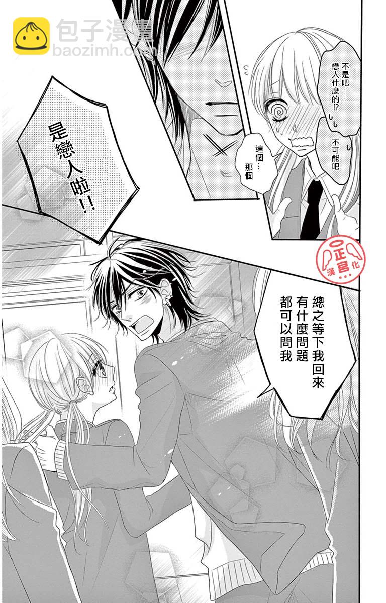 向陽之吻 - 第3話 - 3