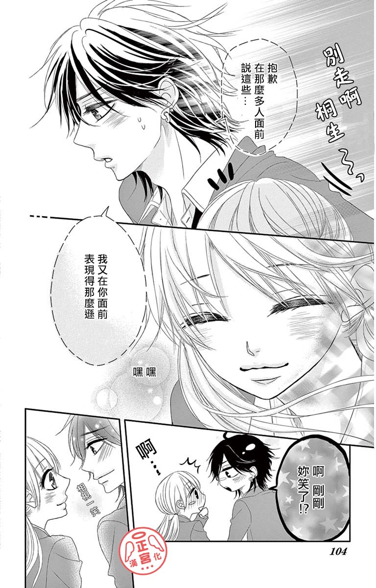 向陽之吻 - 第3話 - 4