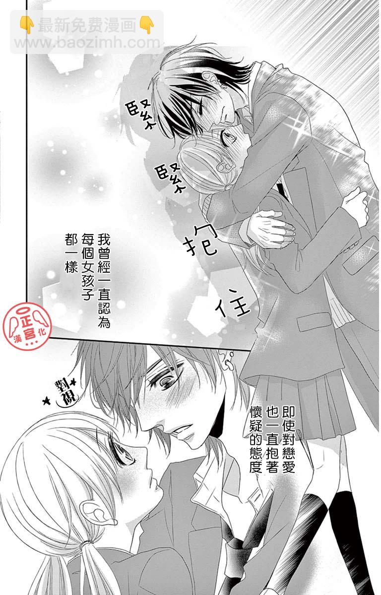 向陽之吻 - 第3話 - 1