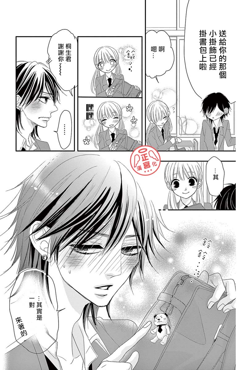 向陽之吻 - 第3話 - 4