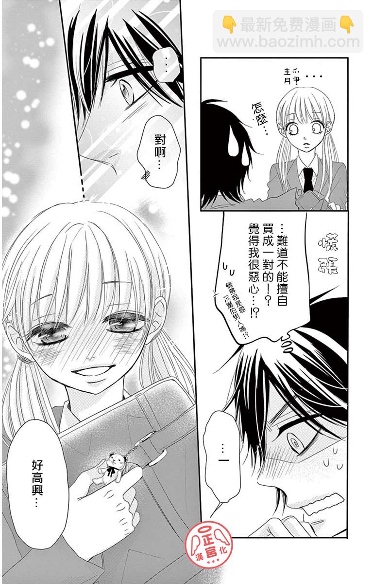 向陽之吻 - 第3話 - 5