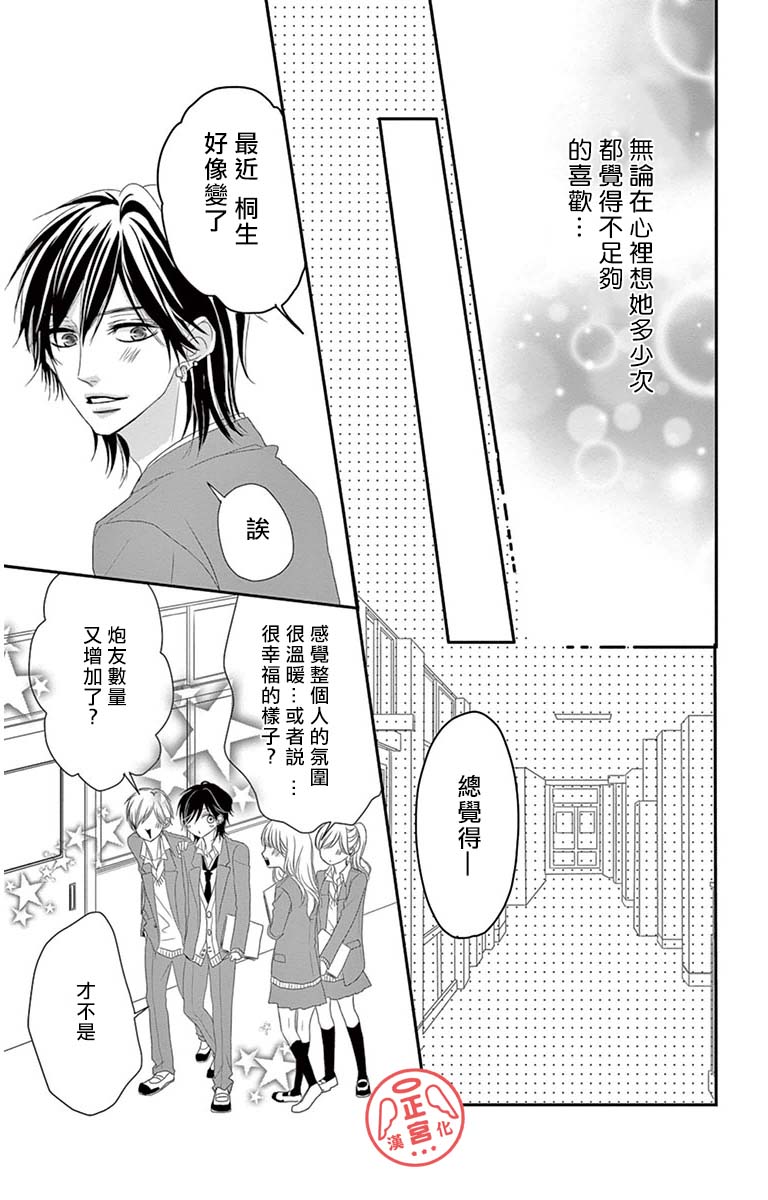 向陽之吻 - 第3話 - 1