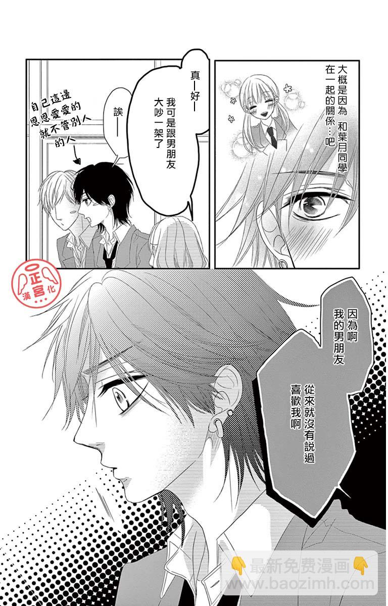 向陽之吻 - 第3話 - 2