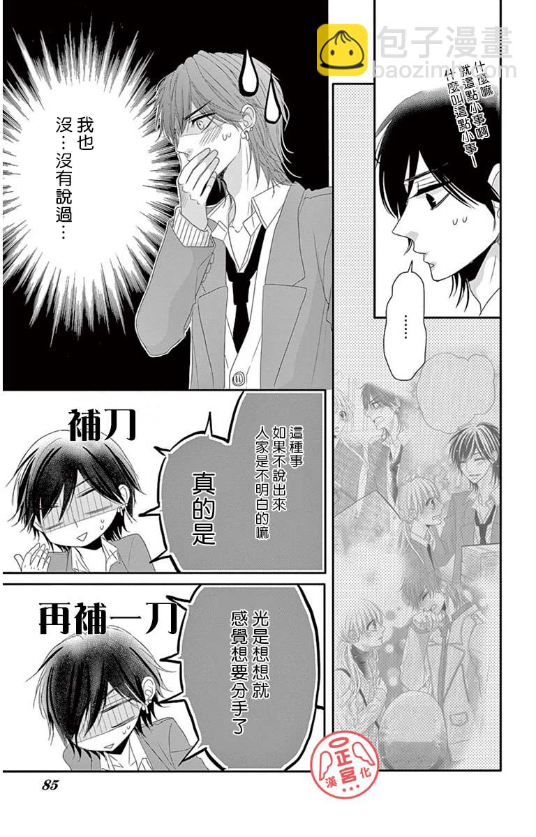 向陽之吻 - 第3話 - 3