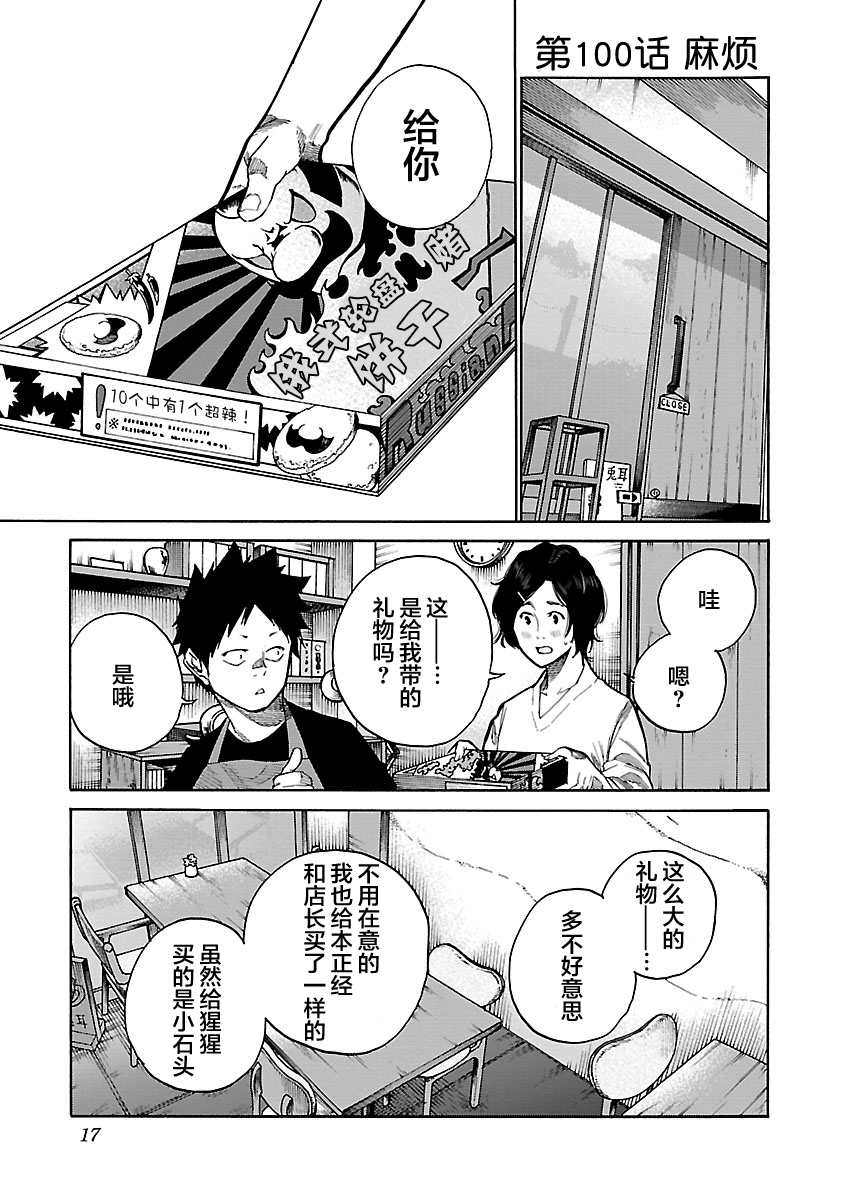 香菸與櫻桃 - 第100話 - 1