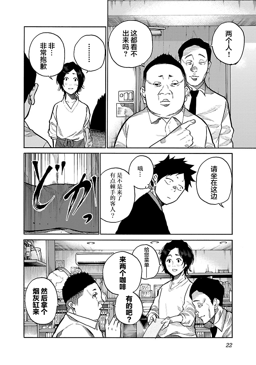 香菸與櫻桃 - 第100話 - 1