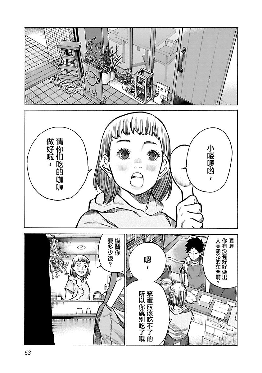 香菸與櫻桃 - 第102話 - 3