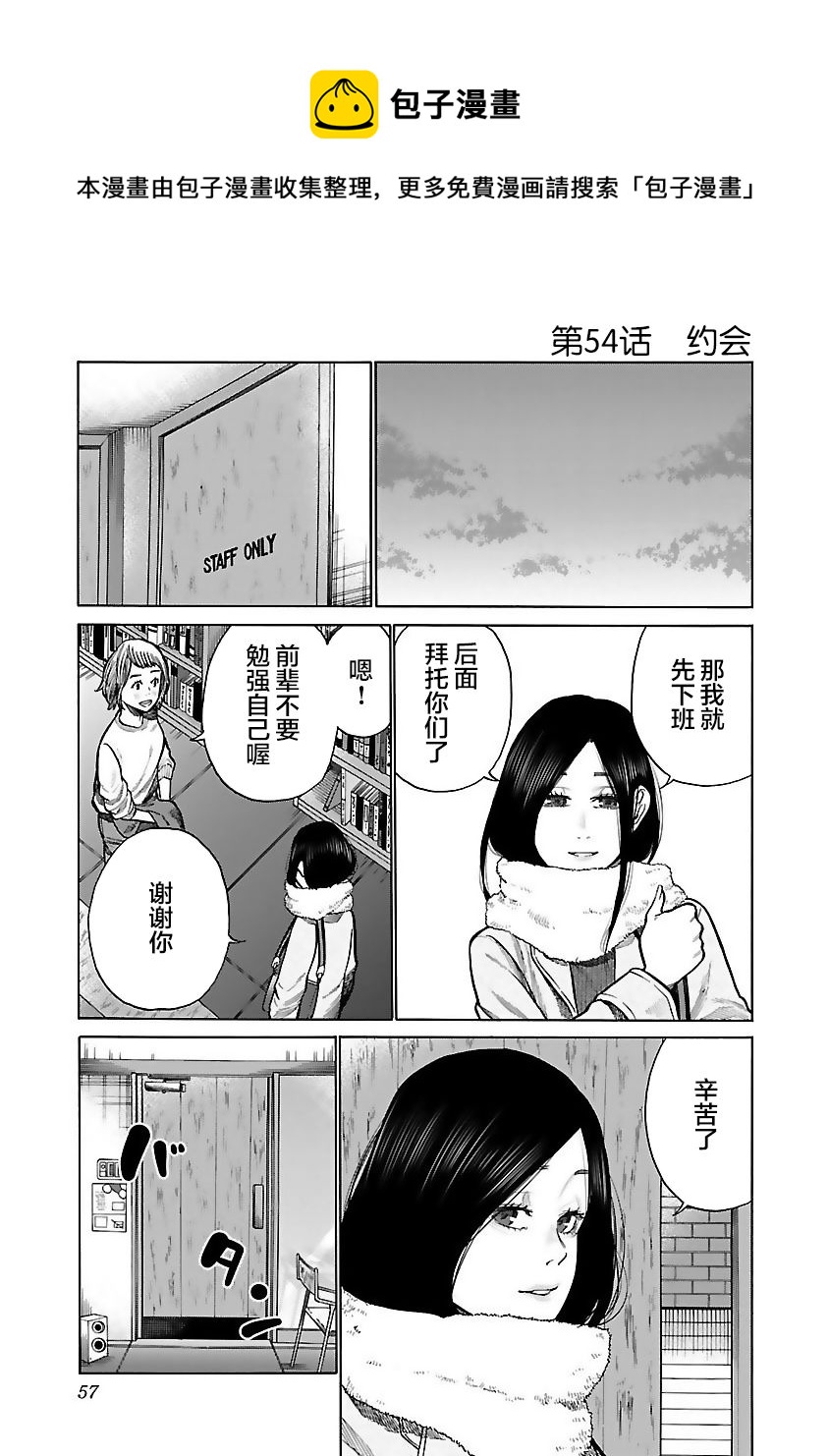 香菸與櫻桃 - 第54話 - 1