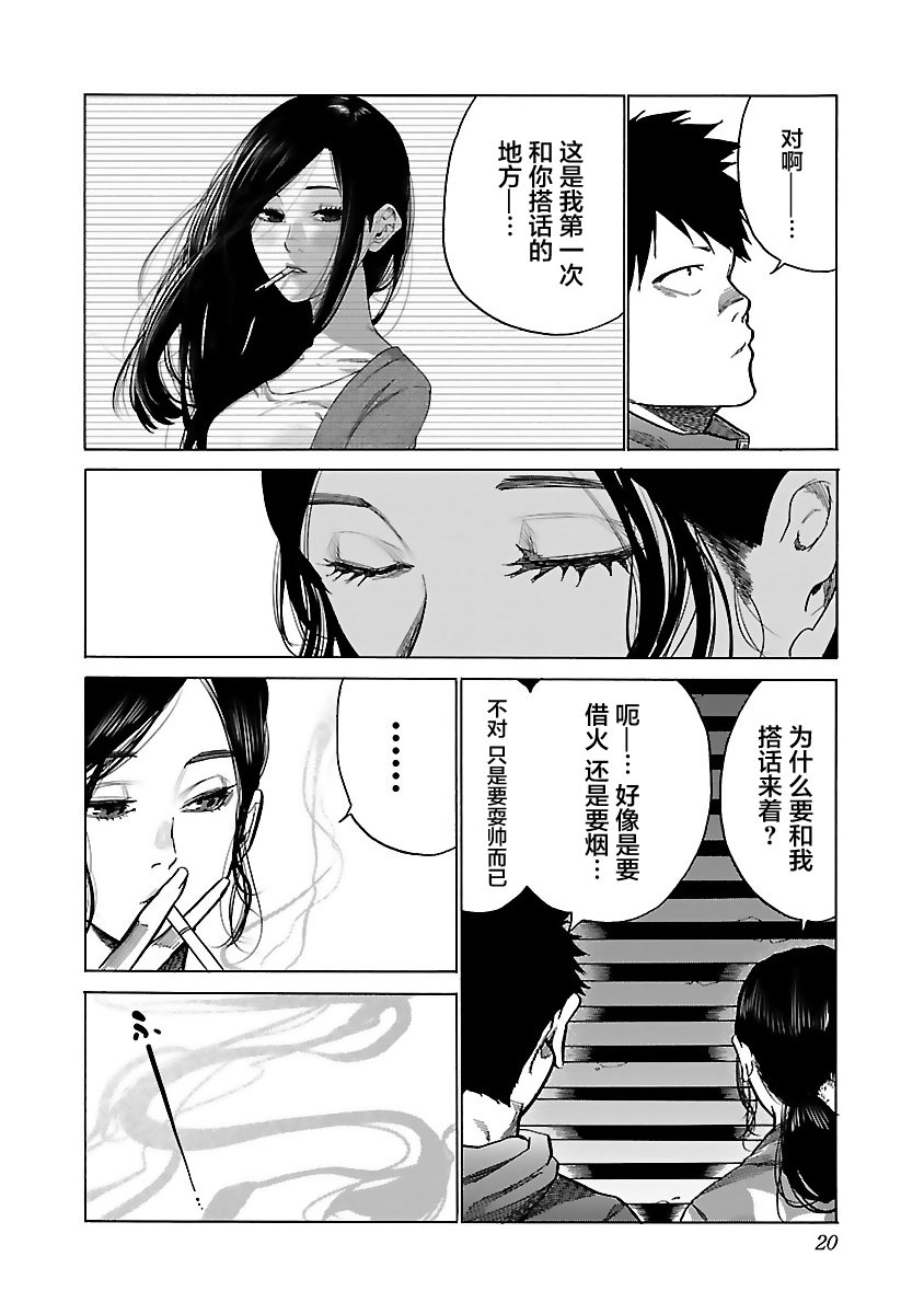 香菸與櫻桃 - 75話 - 3