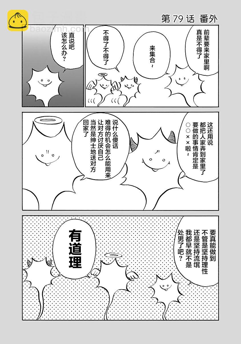 香菸與櫻桃 - 第79話 - 1