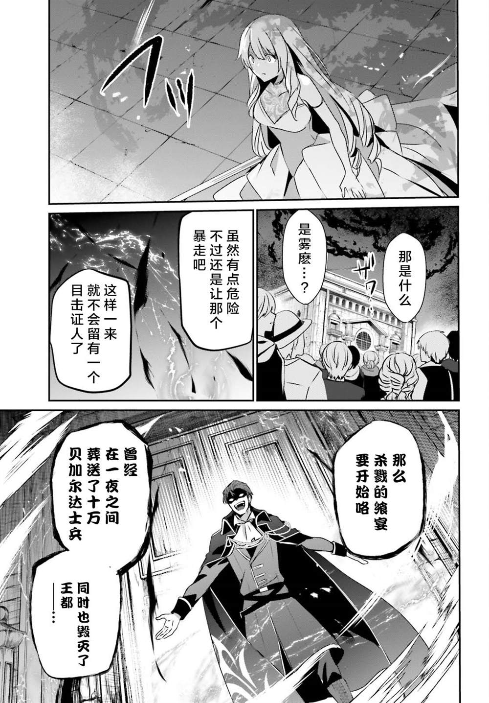 想要成爲影之實力者 - 第45話 - 5