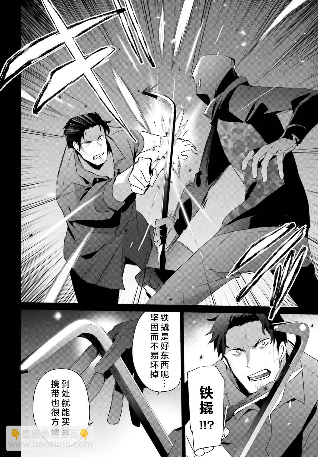 想要成爲影之實力者 - 第47話 - 2