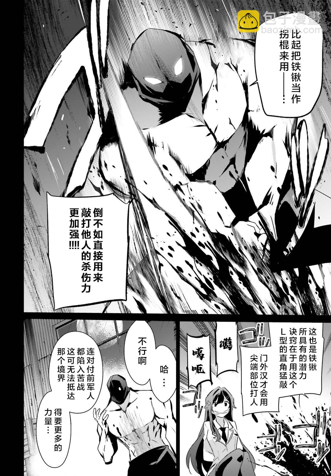 想要成爲影之實力者 - 第47話 - 4