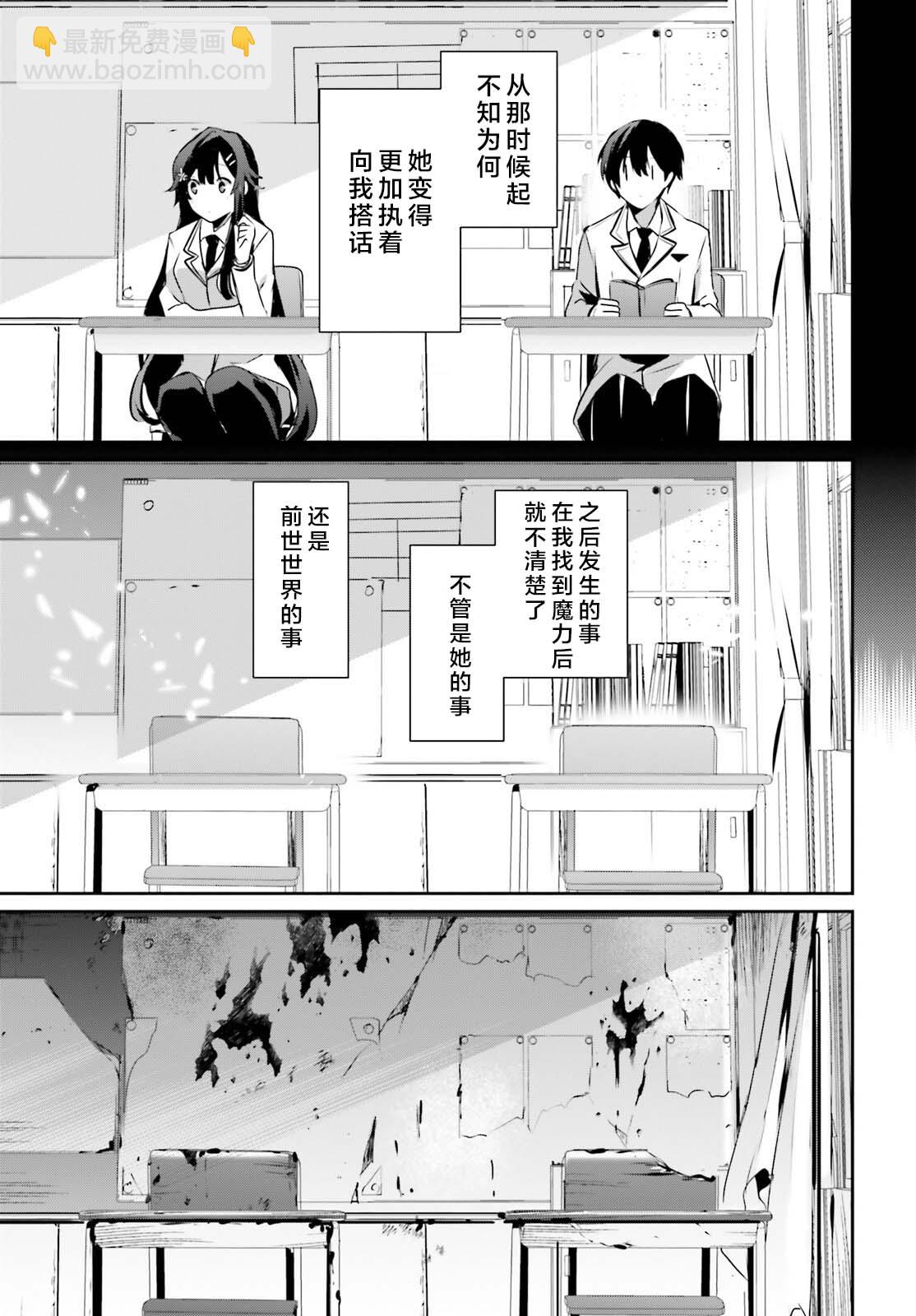 想要成爲影之實力者 - 第47話 - 3