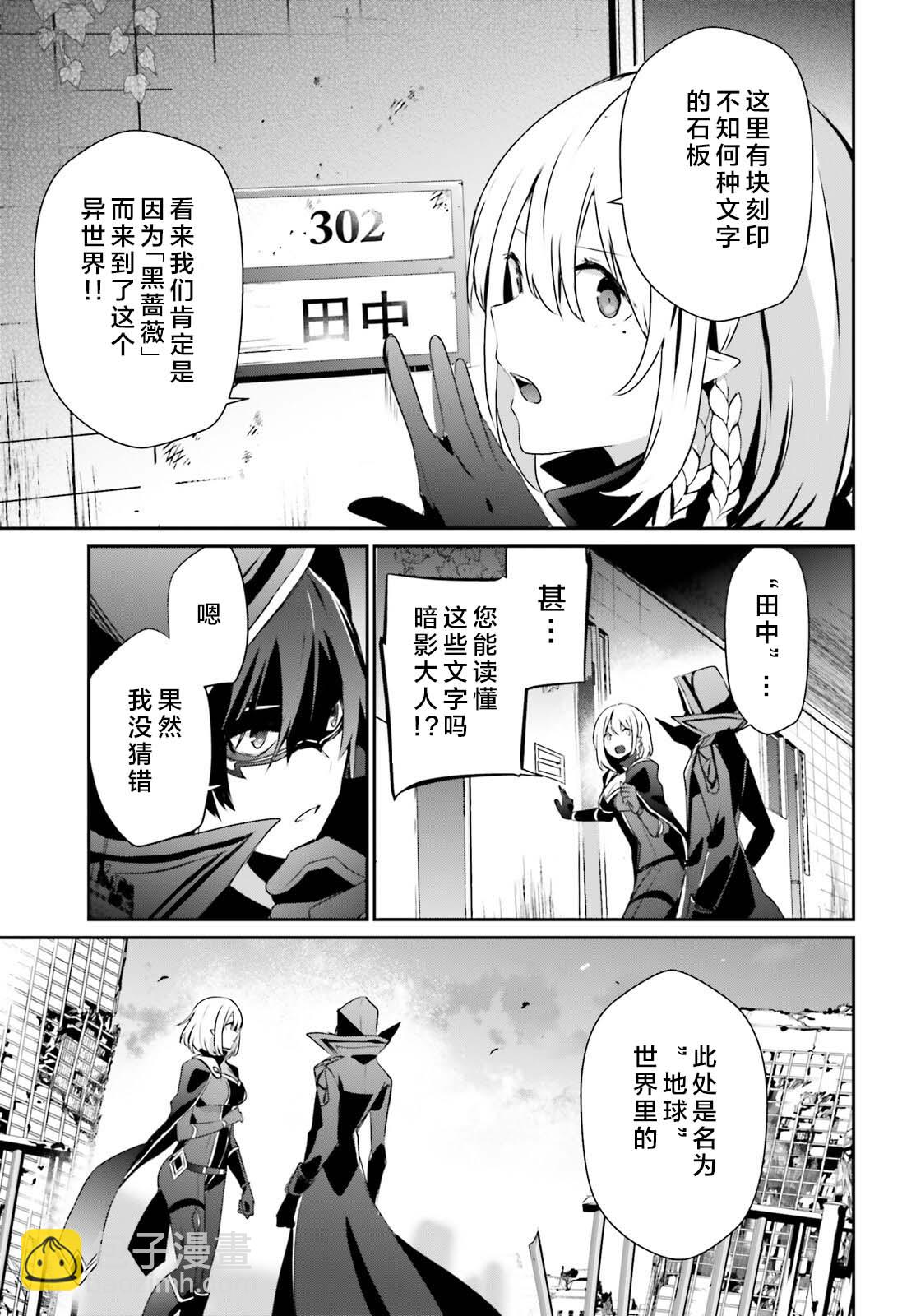 想要成爲影之實力者 - 第47話 - 1