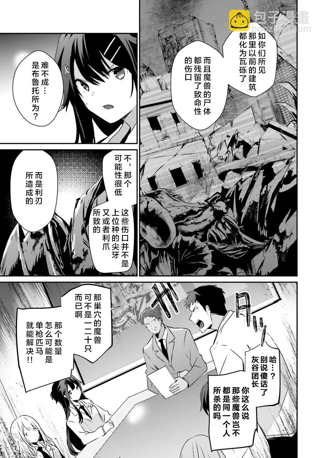 想要成爲影之實力者 - 第51話 - 3