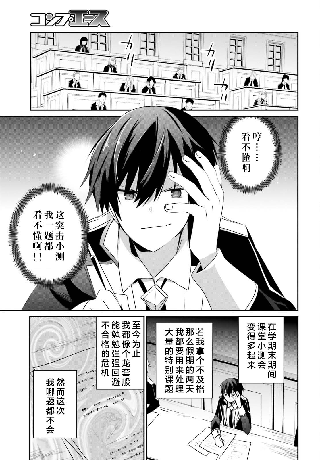 想要成爲影之實力者 - 第57話 - 1