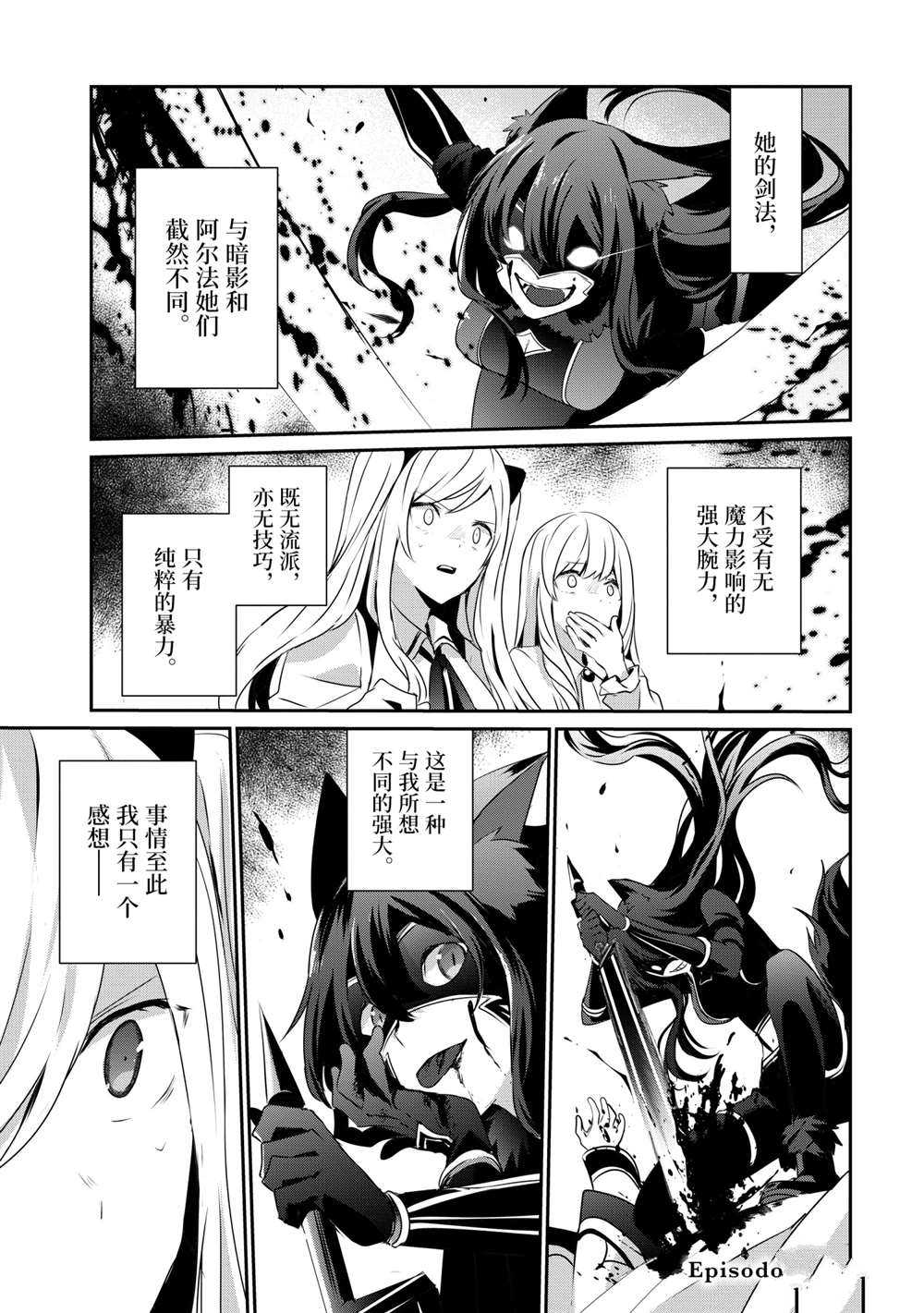 想要成爲影之實力者 - 第28話 - 1