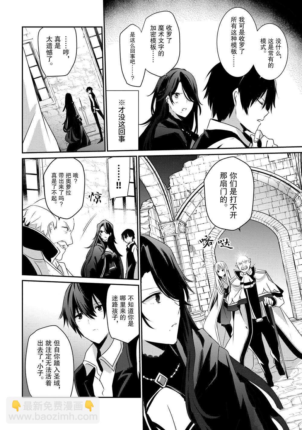 想要成爲影之實力者 - 第28話 - 4