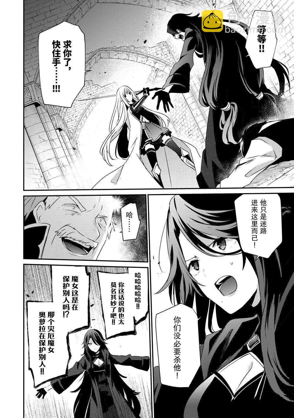 想要成爲影之實力者 - 第28話 - 4