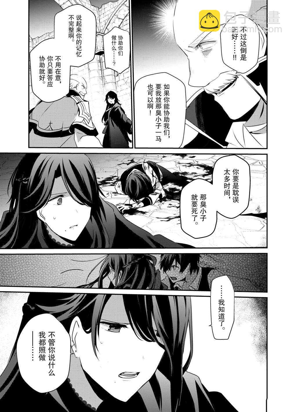 想要成爲影之實力者 - 第28話 - 5