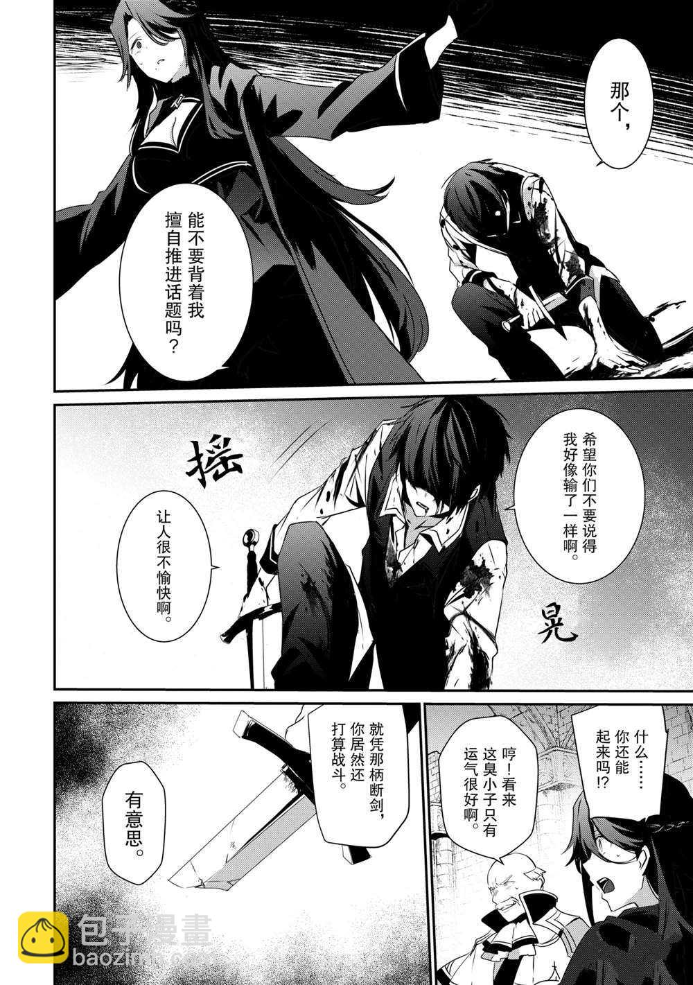 想要成爲影之實力者 - 第28話 - 6