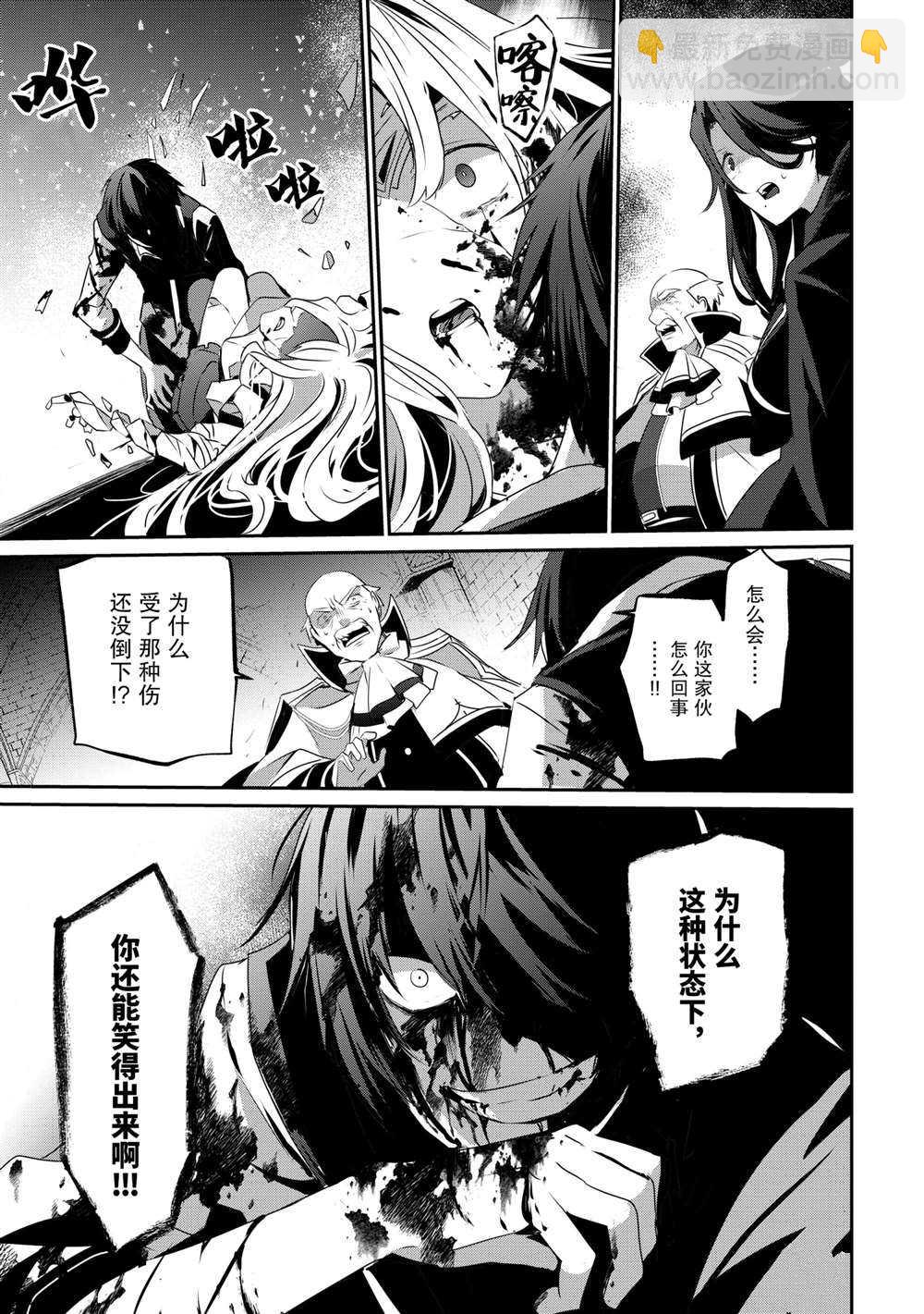 想要成爲影之實力者 - 第28話 - 3