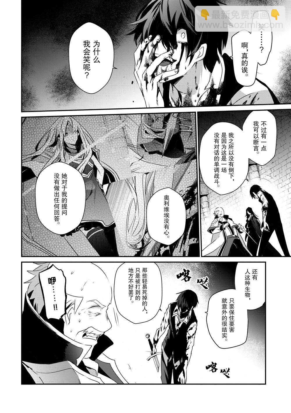 想要成爲影之實力者 - 第30話 - 4