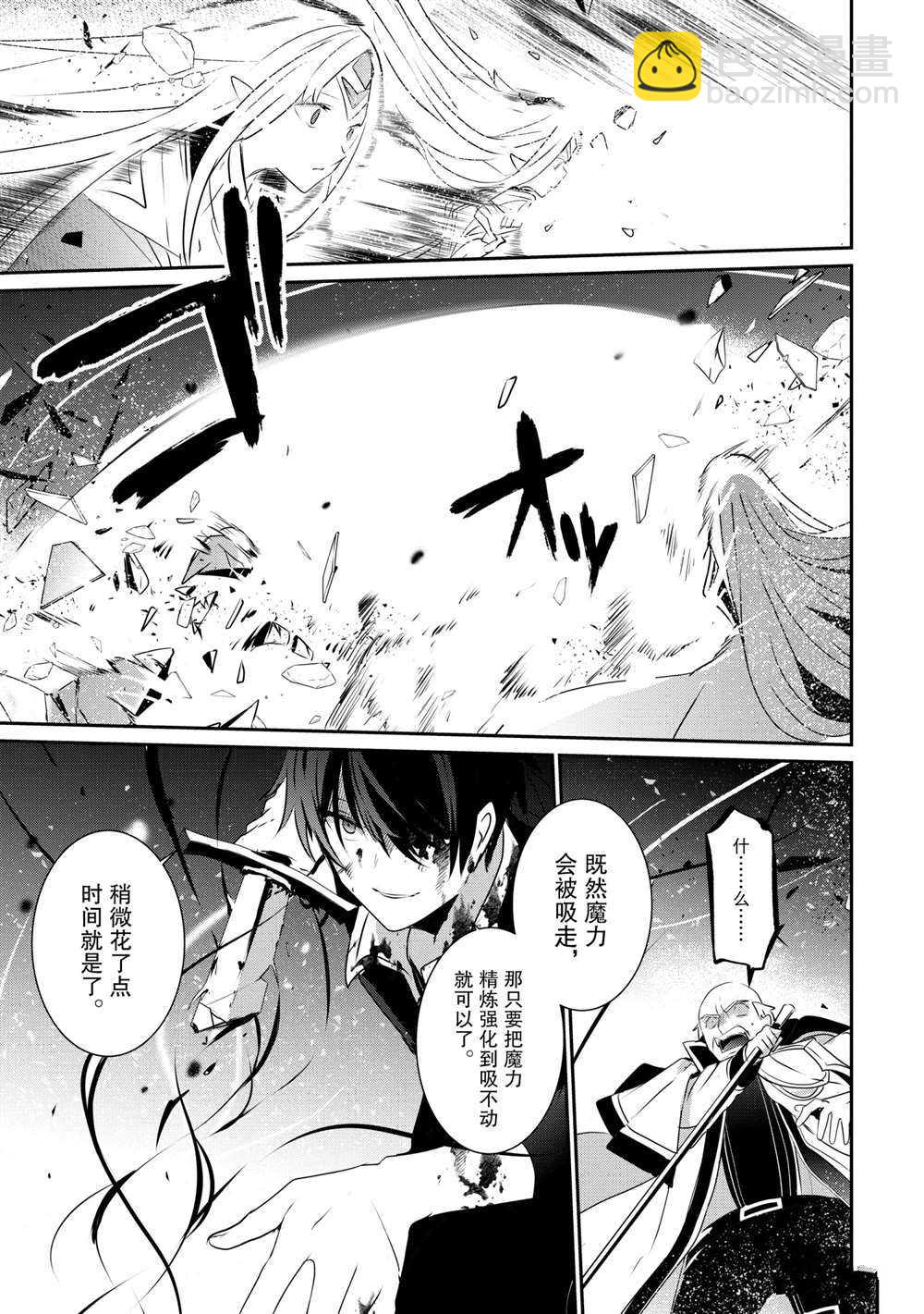 想要成爲影之實力者 - 第28話 - 1