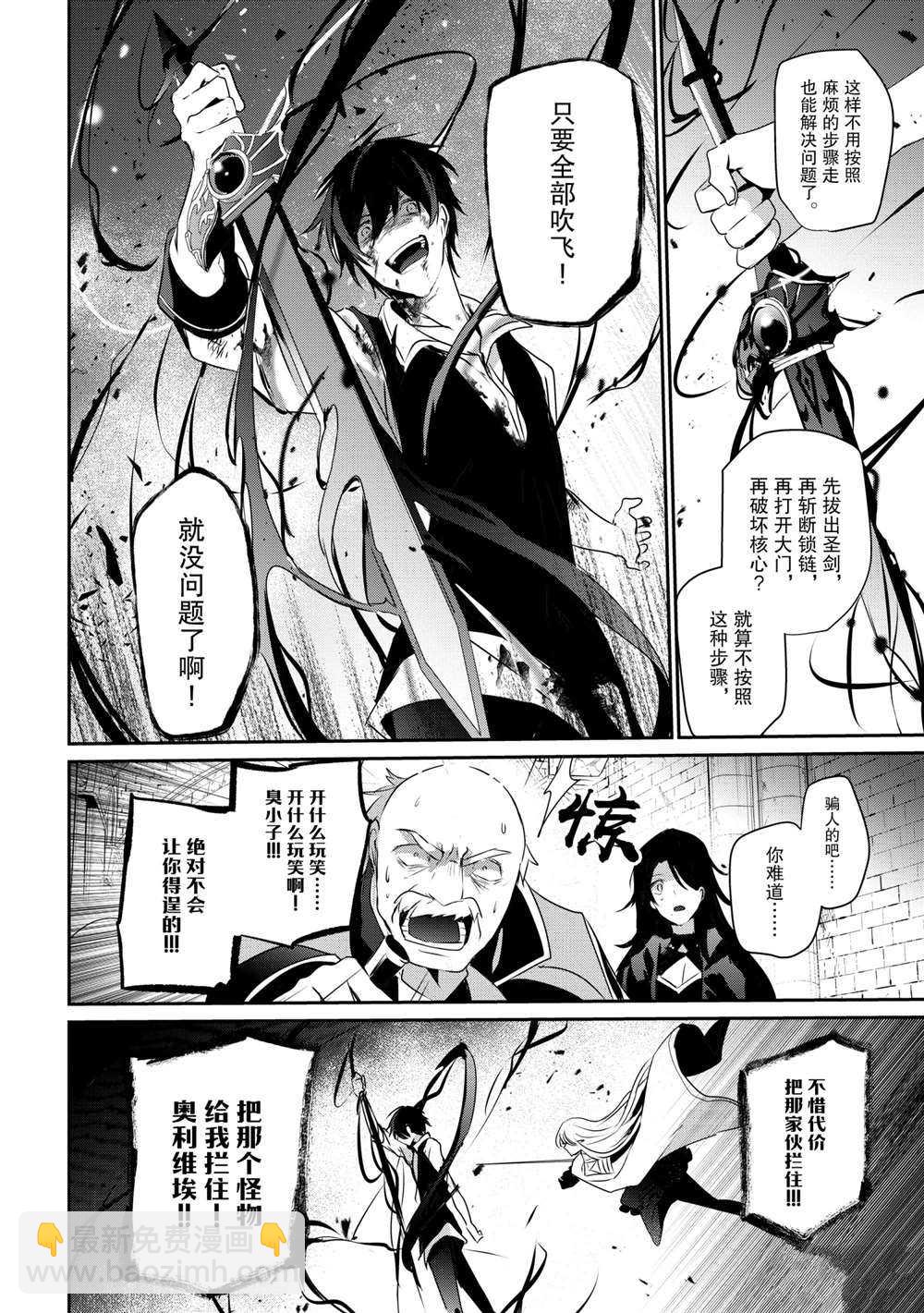 想要成爲影之實力者 - 第28話 - 2
