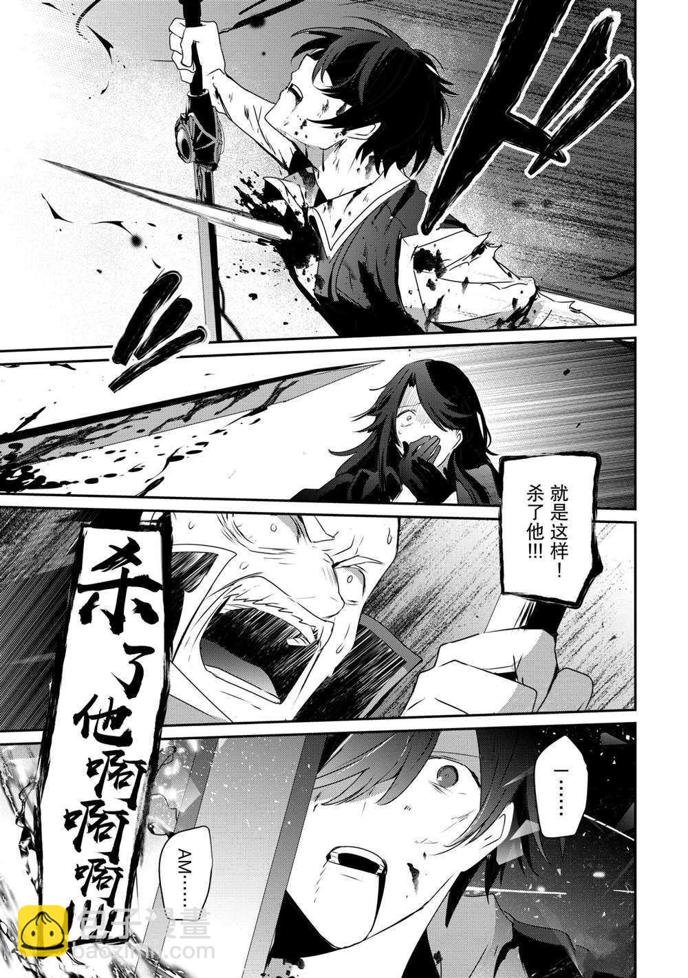 想要成爲影之實力者 - 第28話 - 3