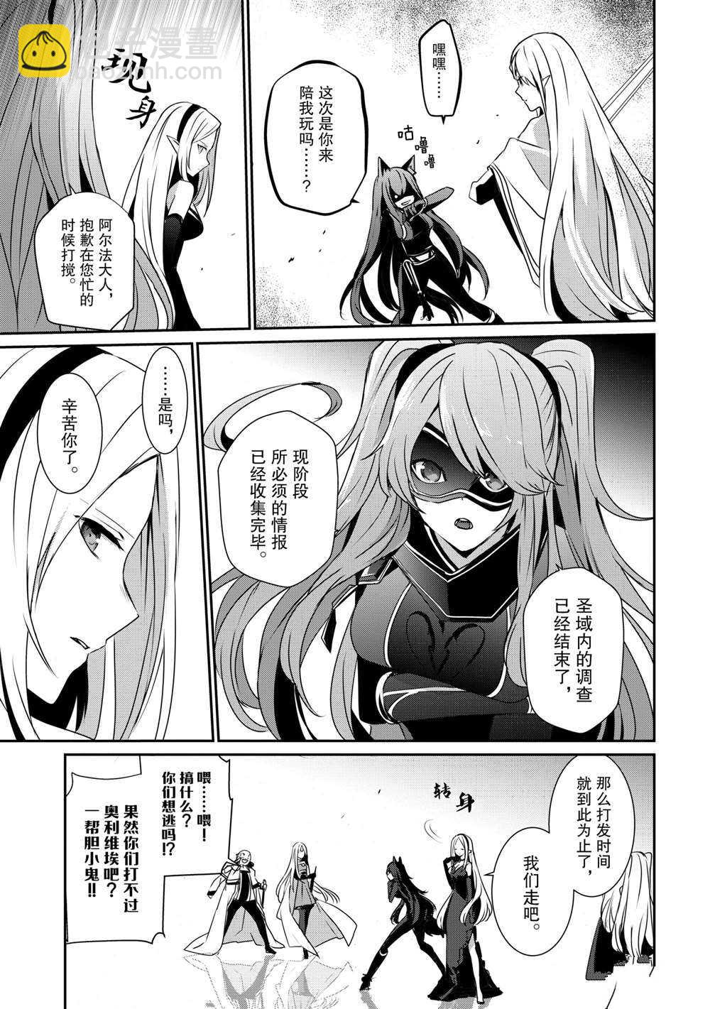 想要成爲影之實力者 - 第28話 - 5