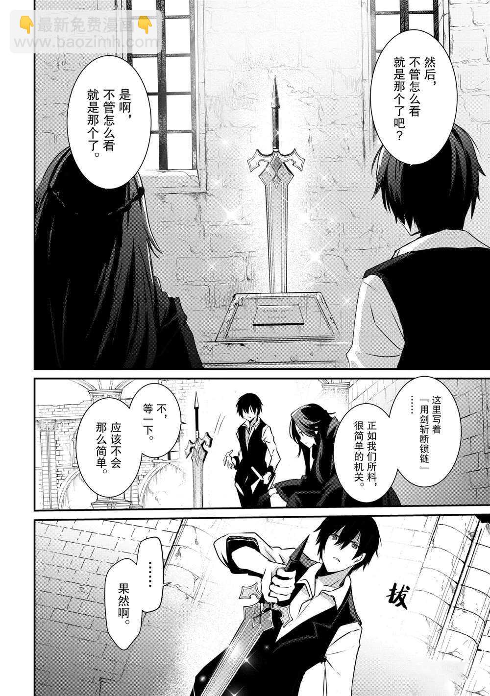 想要成爲影之實力者 - 第28話 - 2