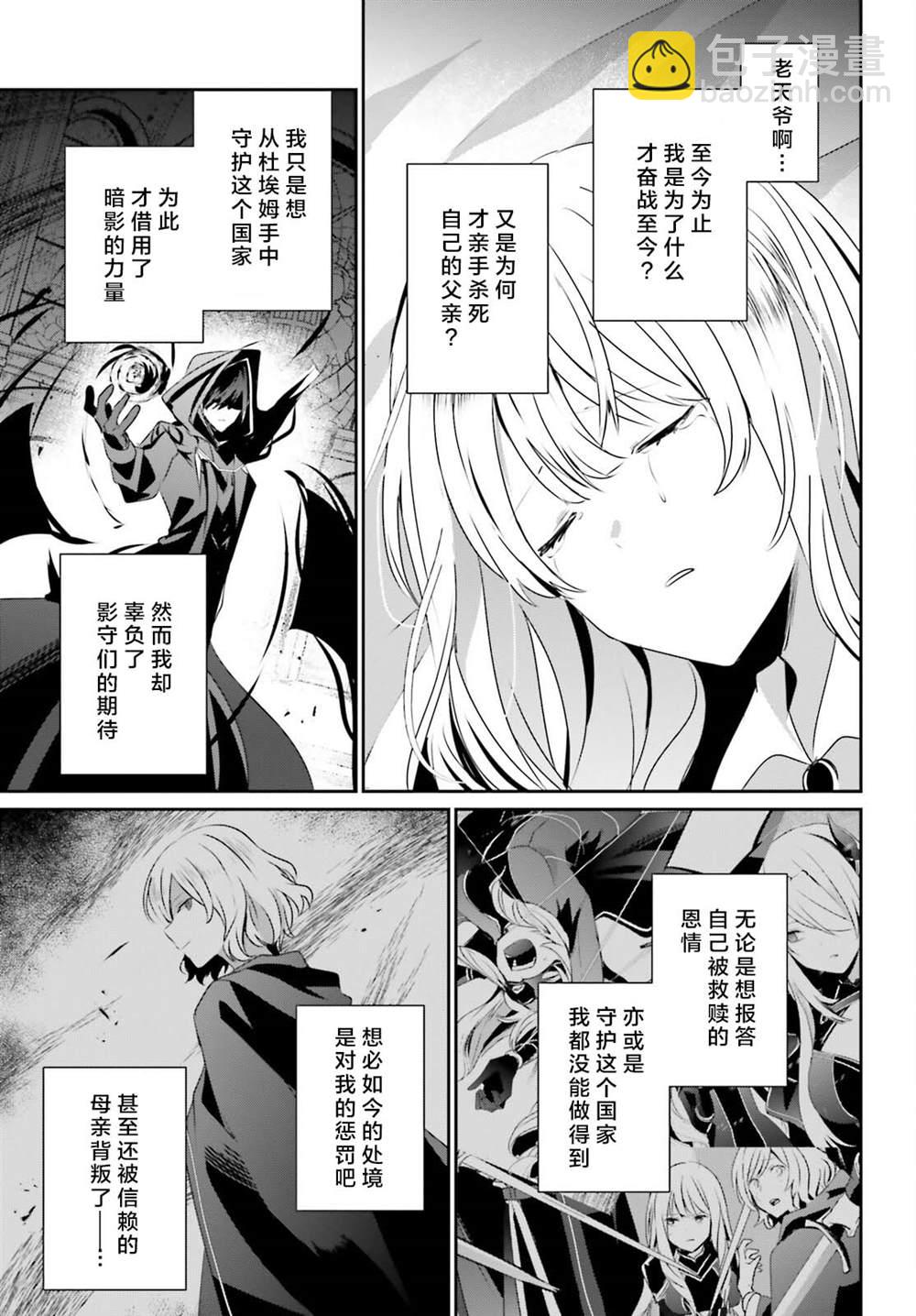 想要成爲影之實力者 - 第44話 - 1