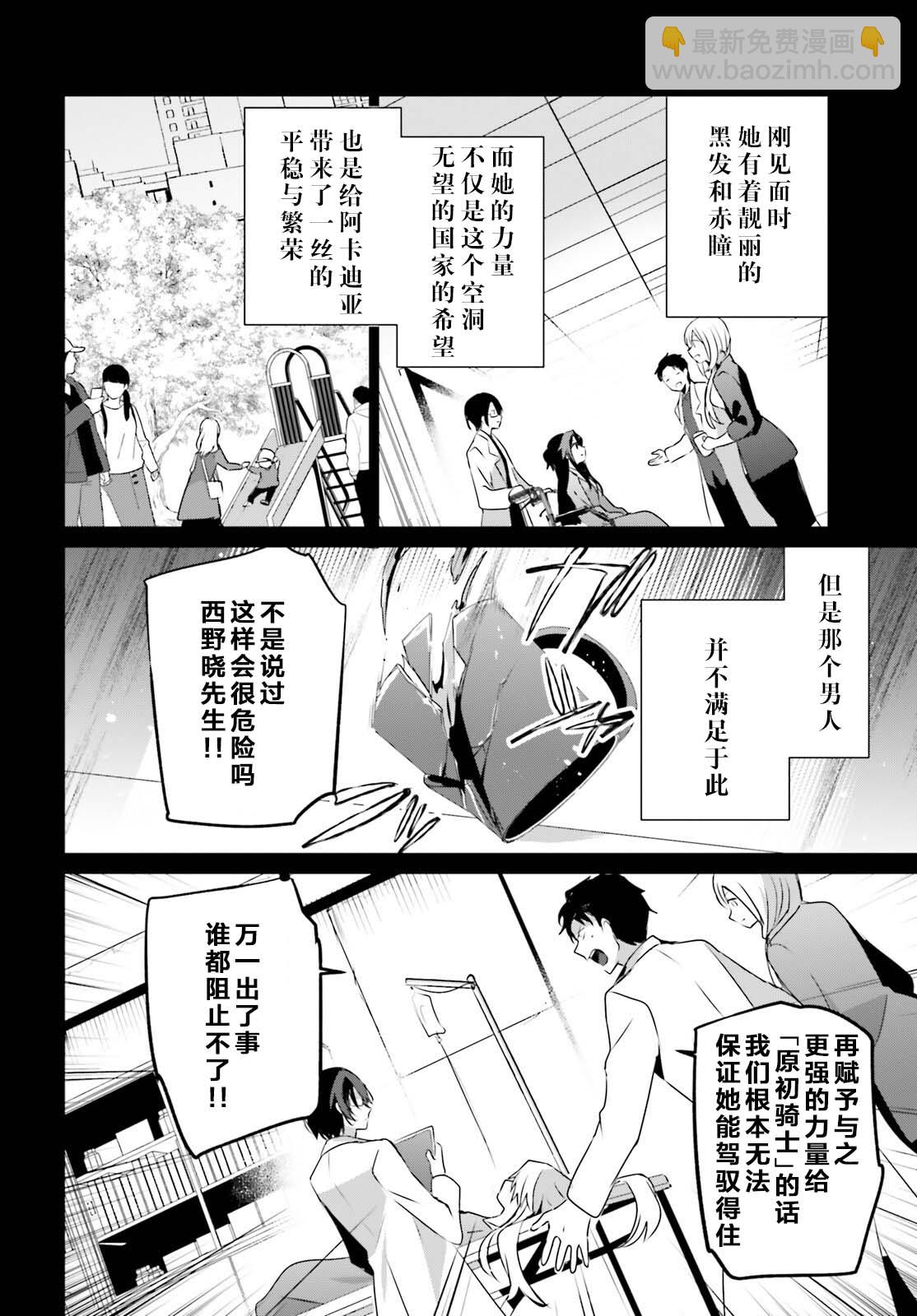 想要成爲影之實力者 - 第54話 - 4