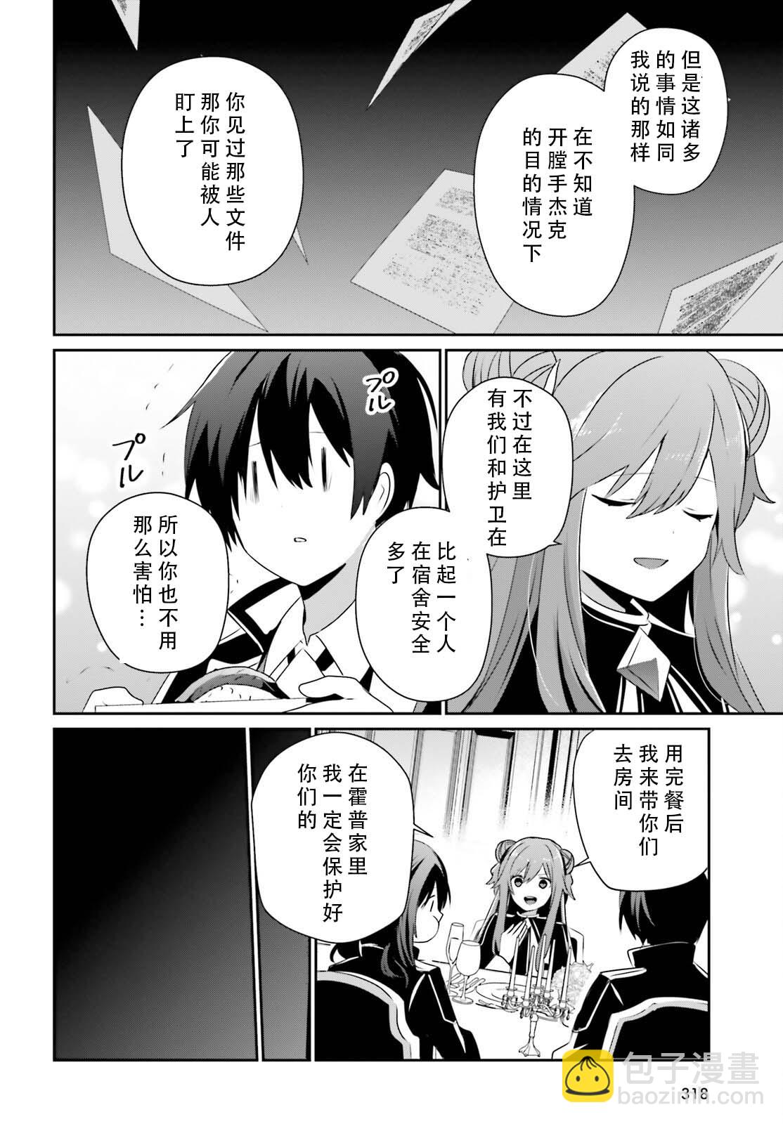 想要成爲影之實力者 - 第68話 - 4