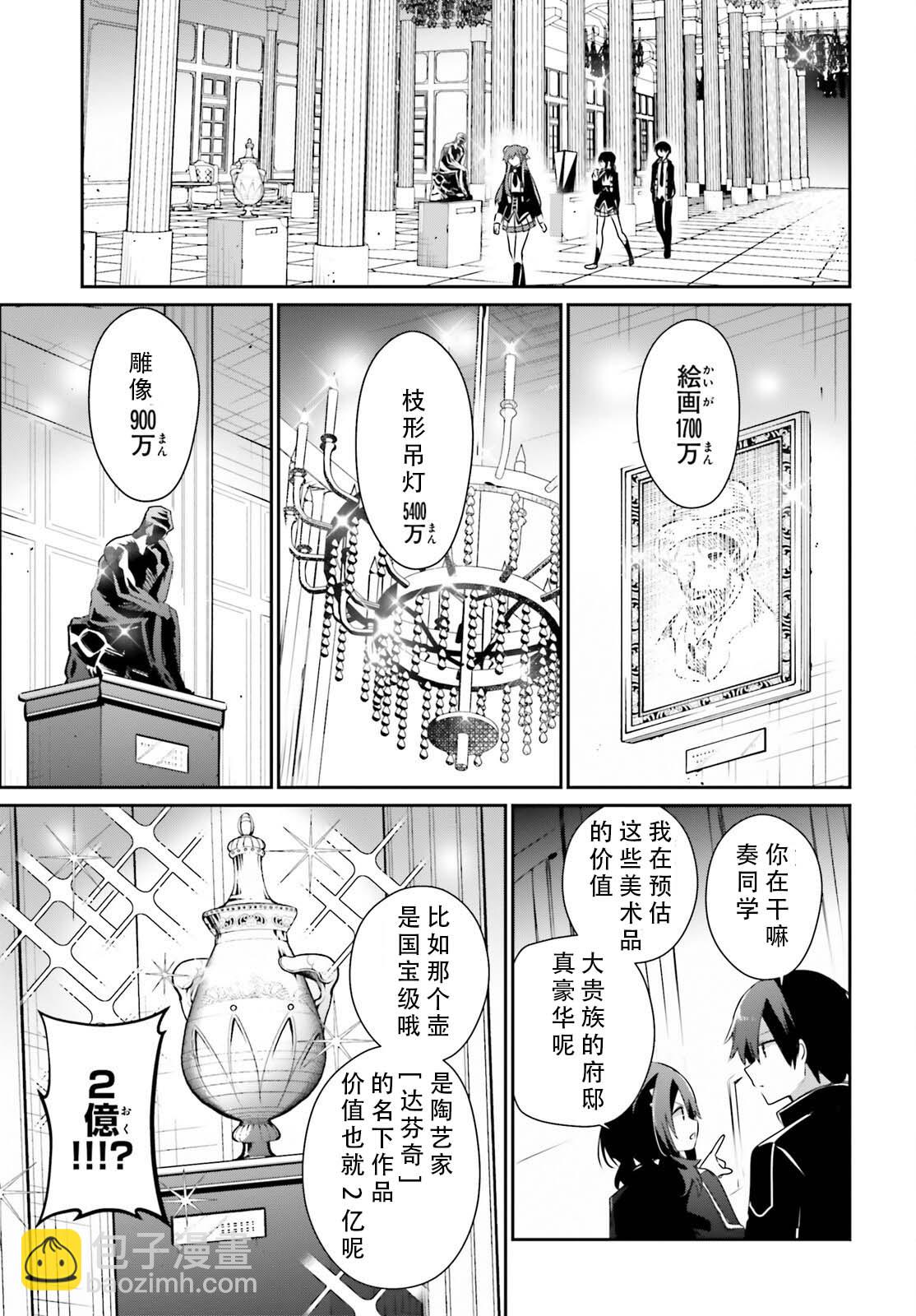 想要成爲影之實力者 - 第68話 - 5