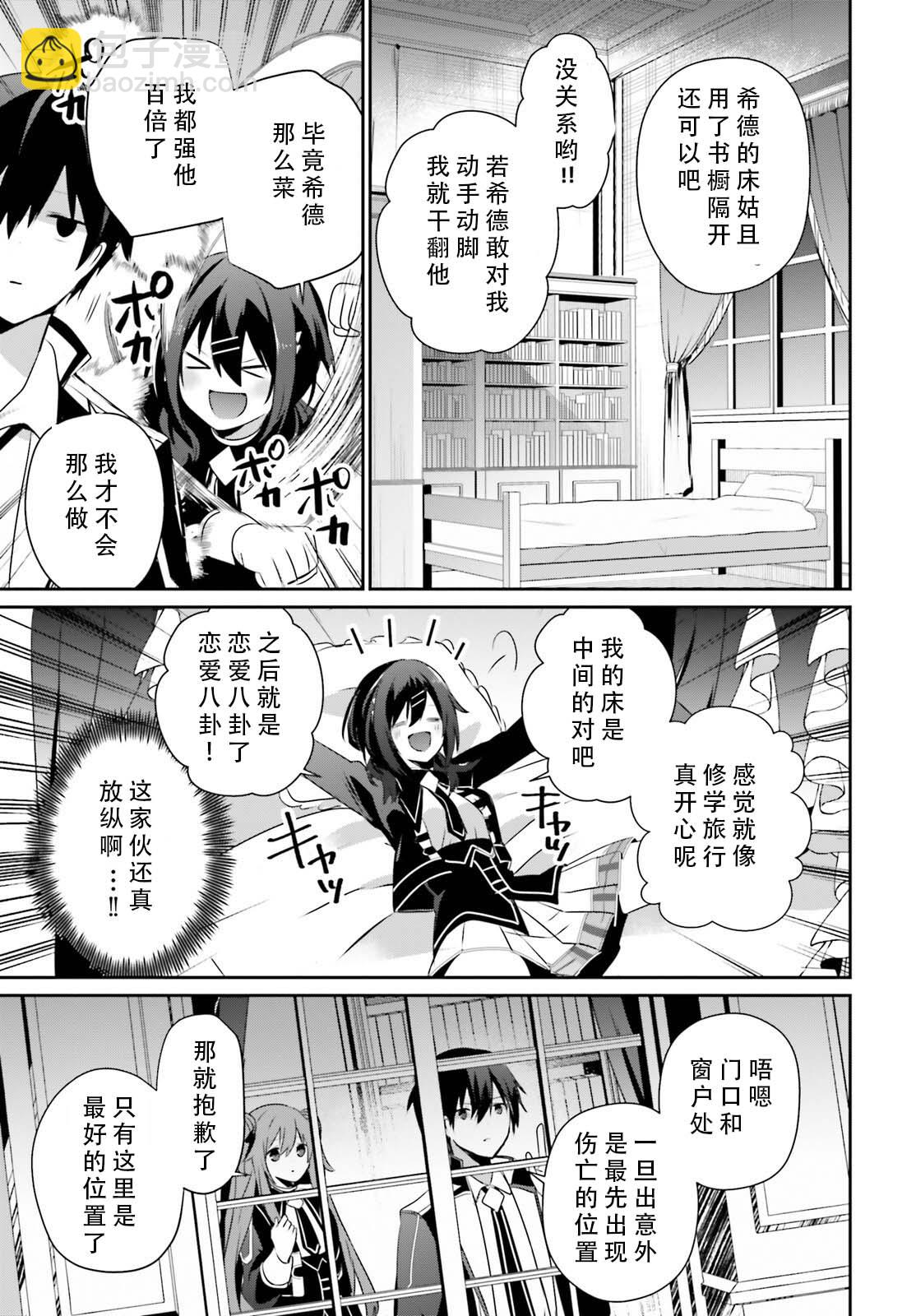 想要成爲影之實力者 - 第68話 - 1