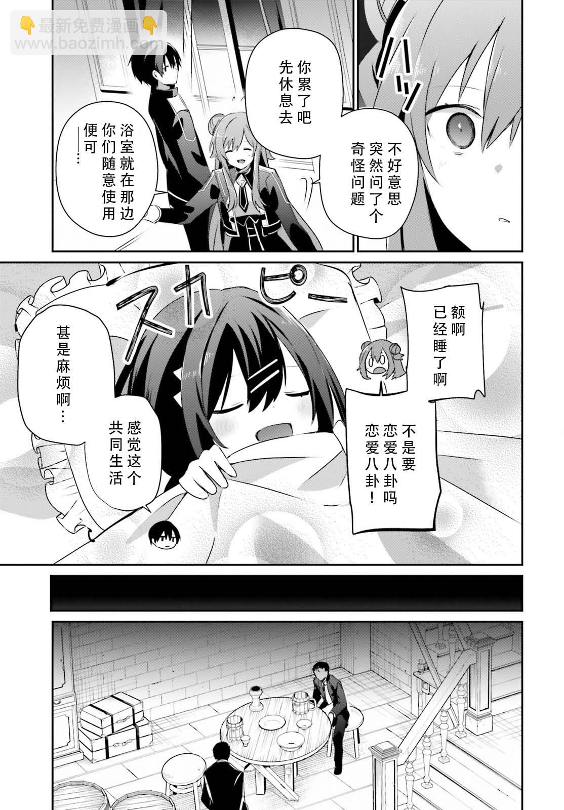 想要成爲影之實力者 - 第68話 - 3