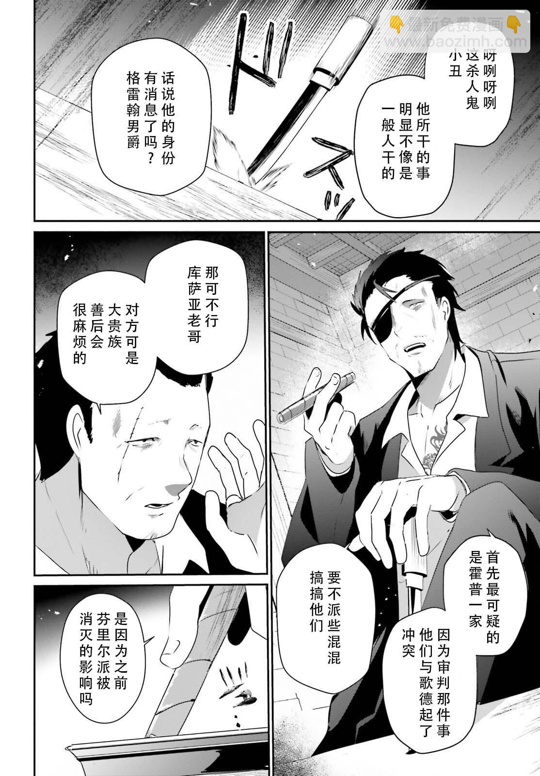 想要成爲影之實力者 - 第68話 - 4