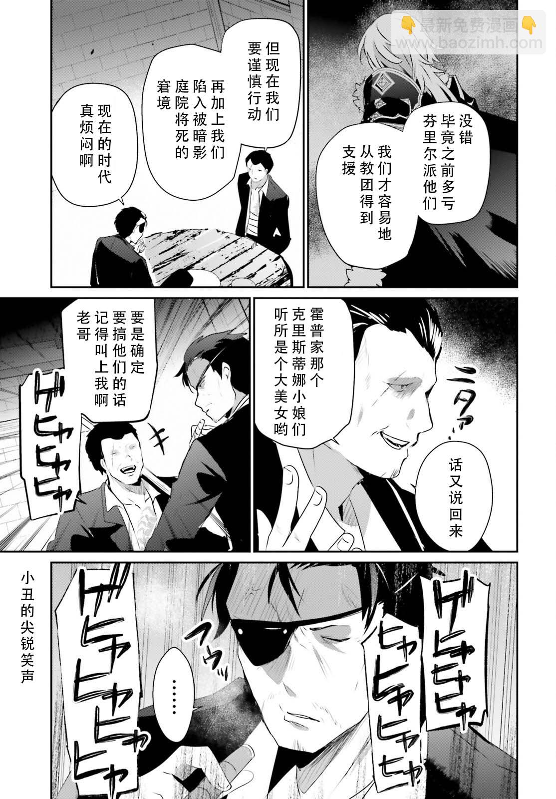 想要成爲影之實力者 - 第68話 - 5