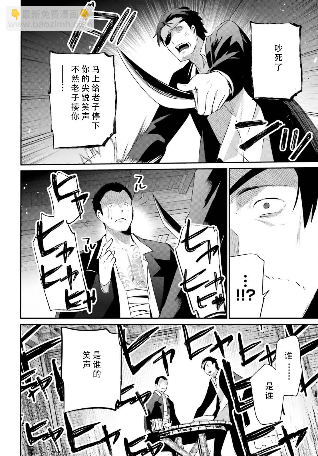 想要成爲影之實力者 - 第68話 - 6