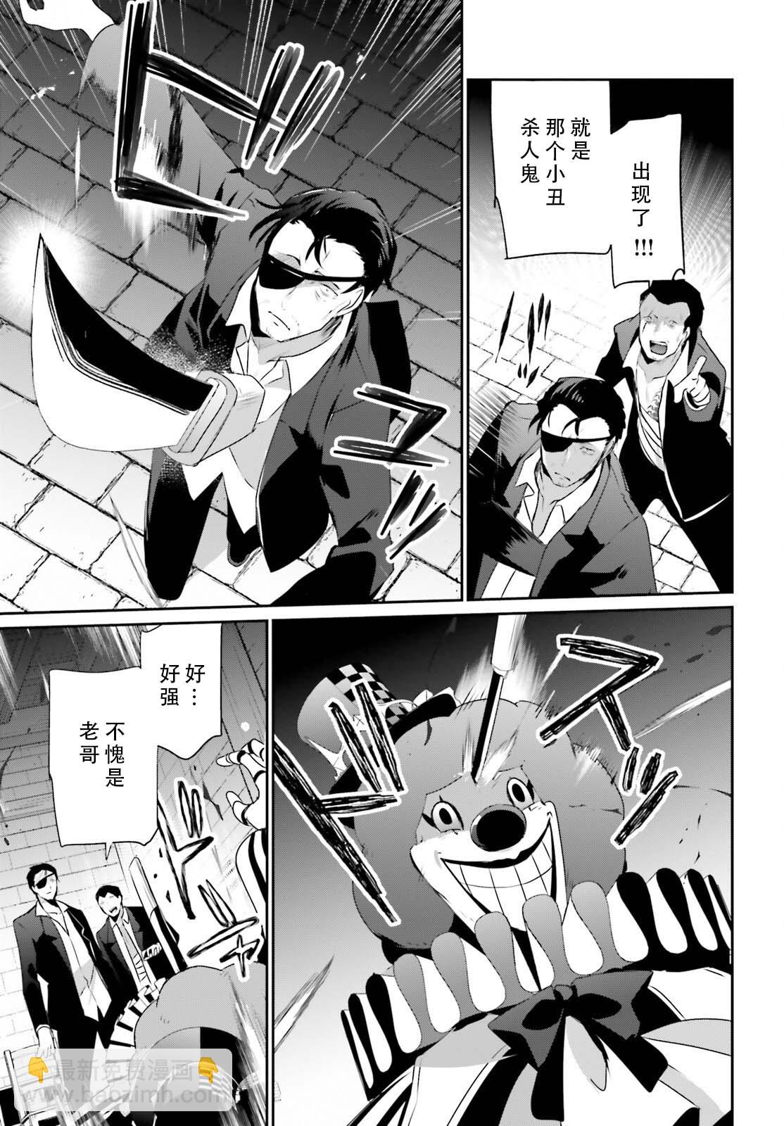 想要成爲影之實力者 - 第68話 - 3